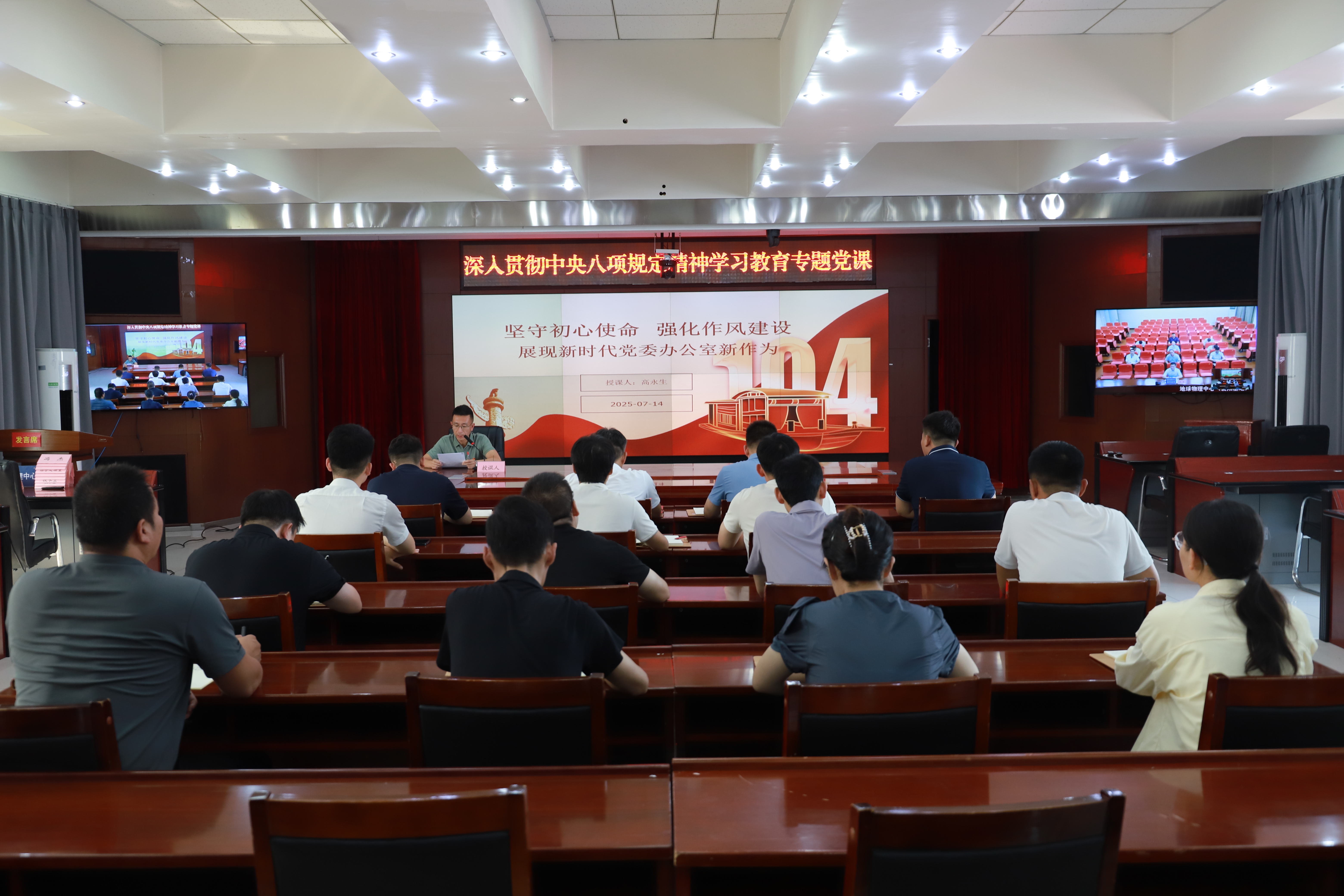 地球物理中心党委办公室组织深入贯彻中央八项规定精神学习教育专题党课