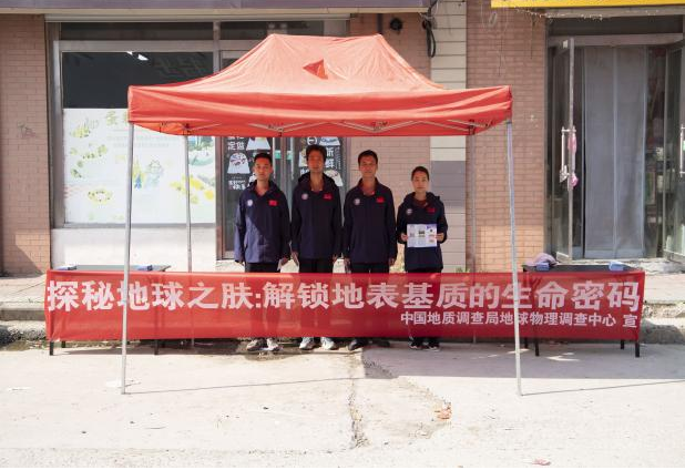 地球物理调查中心鲁中项目组开展科普活动